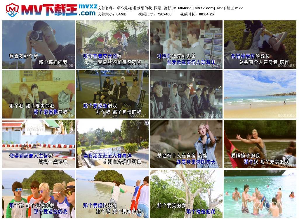 邓小龙-有着梦想的我_国语_流行_MD304883